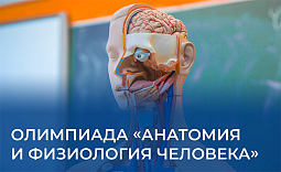Всероссийская Олимпиада с международным участием